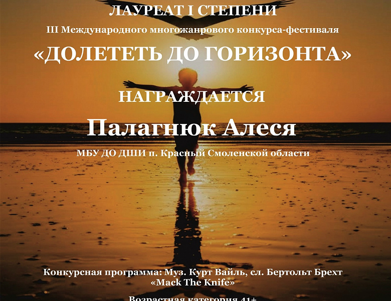 III международный многожанровый конкурс-фестиваль «Долететь до горизонта»