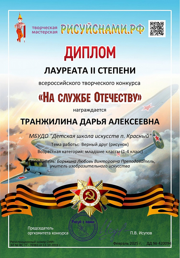 Всероссийский творческий конкурс "На службе Отечеству"