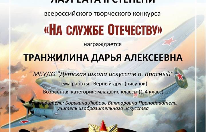 Всероссийский творческий конкурс "На службе Отечеству"