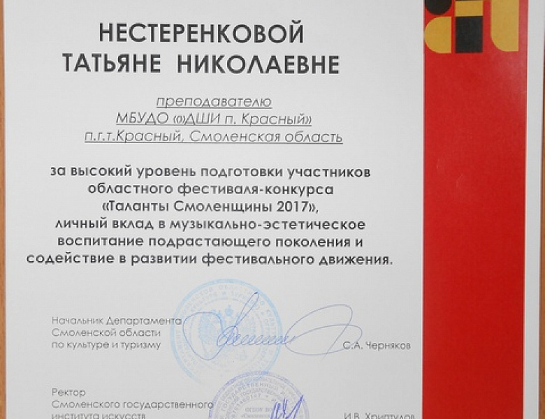 «ТАЛАНТЫ СМОЛЕНЩИНЫ» 