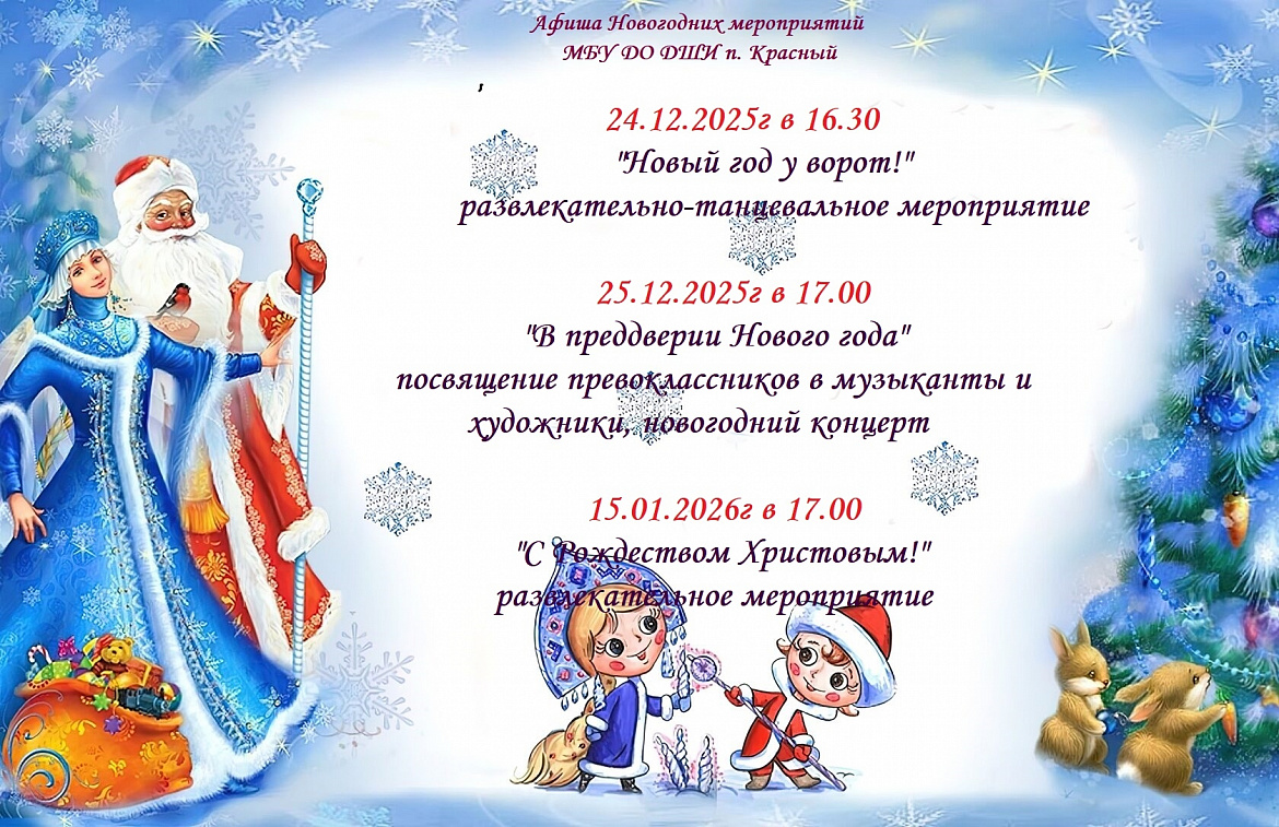 Афиша новогодних мероприятий