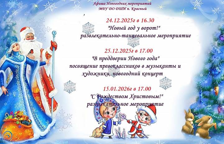 Афиша новогодних мероприятий