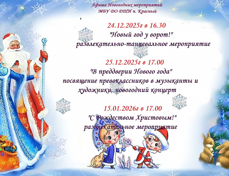 Афиша новогодних мероприятий
