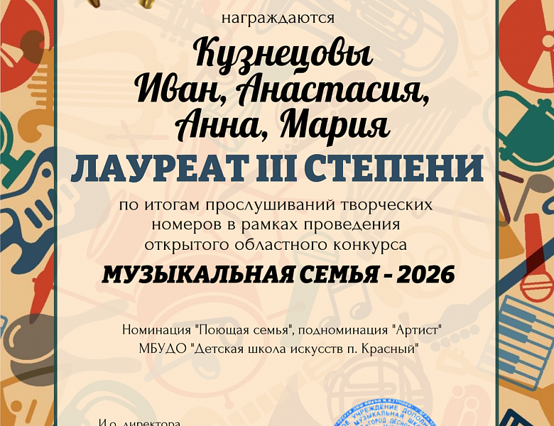 Областной конкурс "Музыкальная семья 2026".