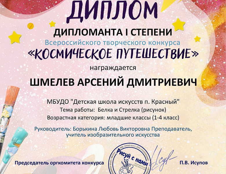 ВСЕРОССИЙСКИЙ ТВОРЧЕСКИЙ КОНКУРС "КОСМИЧЕСКОЕ ПУТЕШЕСТВИЕ"