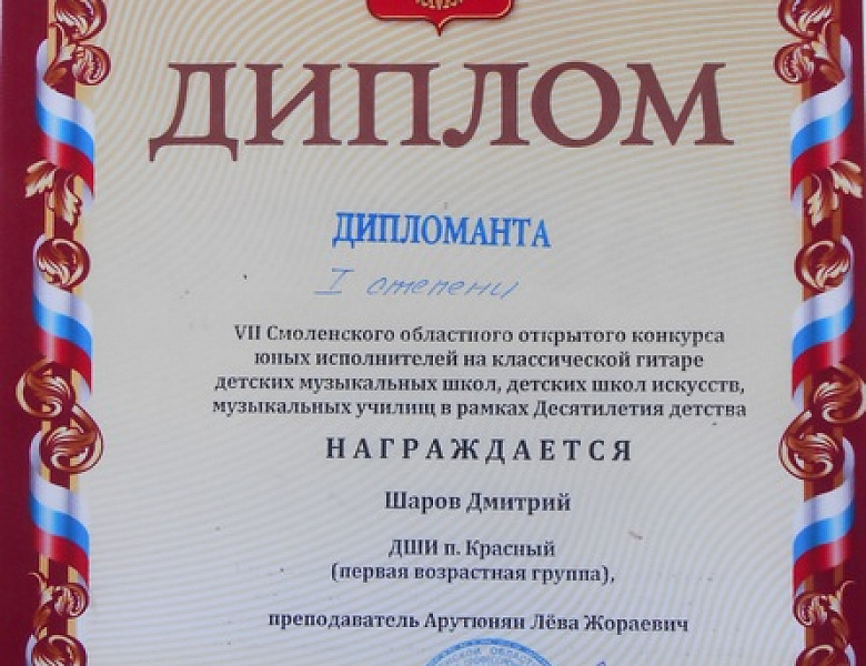 VII Смоленский областной конкурс юных исполнителей на классической гитаре
