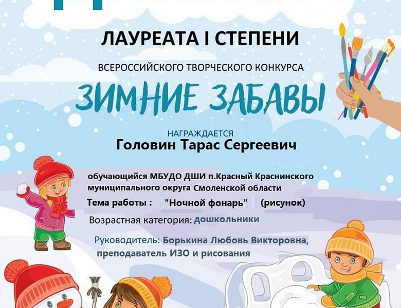 Итоги Всероссийского творческого конкурса "Зимние забавы"
