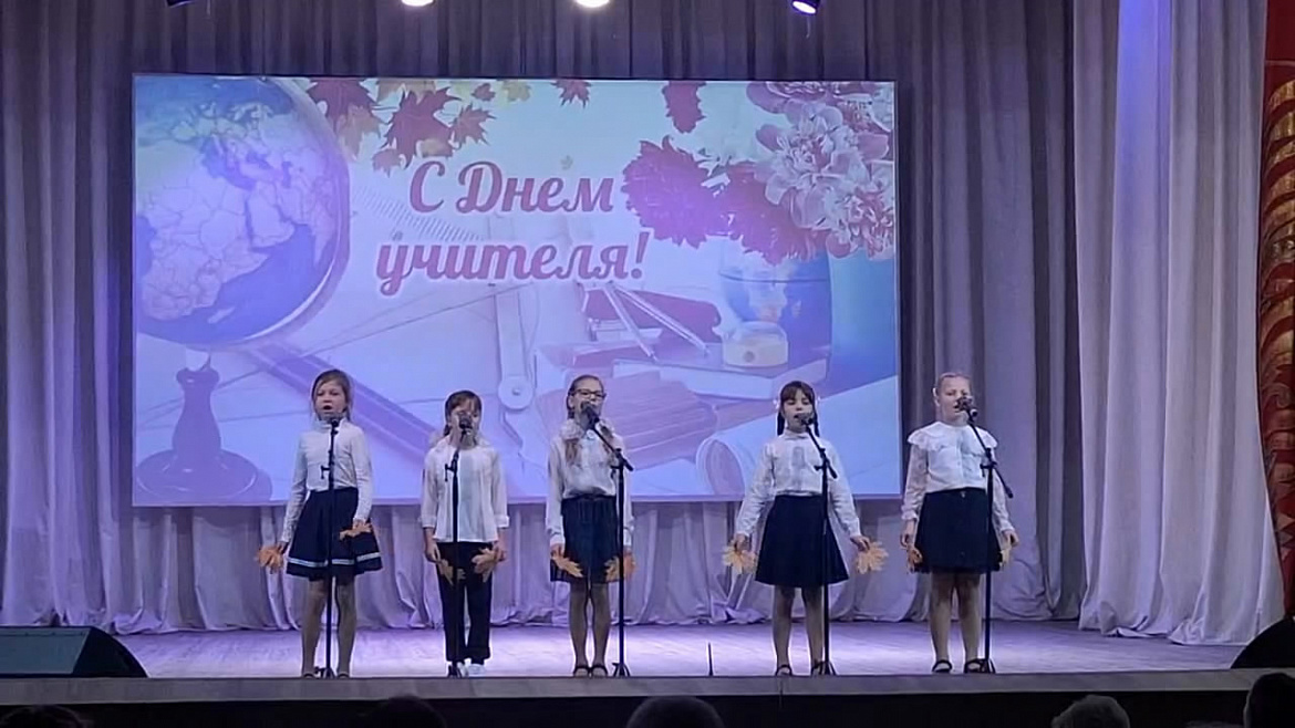 Праздничный концерт ко Дню учителя