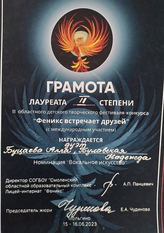 Феникс приглашает друзей