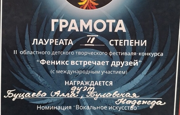 Феникс приглашает друзей