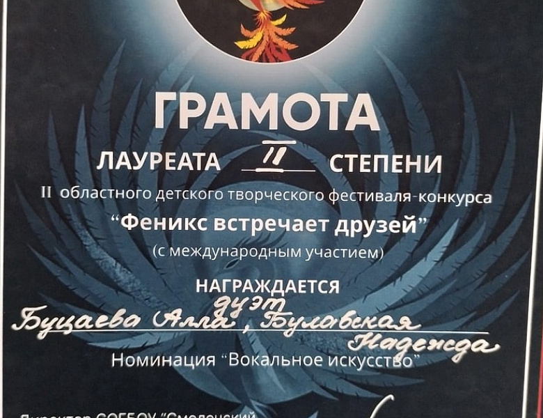 Феникс приглашает друзей