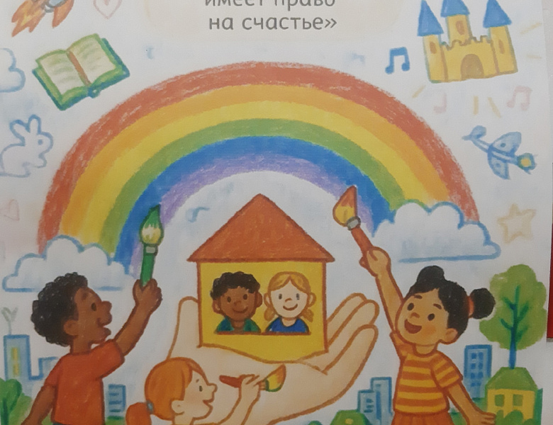 "Мир прав и обязанностей"