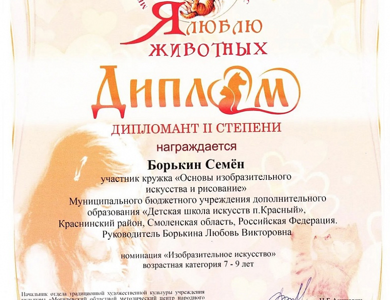II Международный дистанционный творческий конкурс "Я люблю животных".