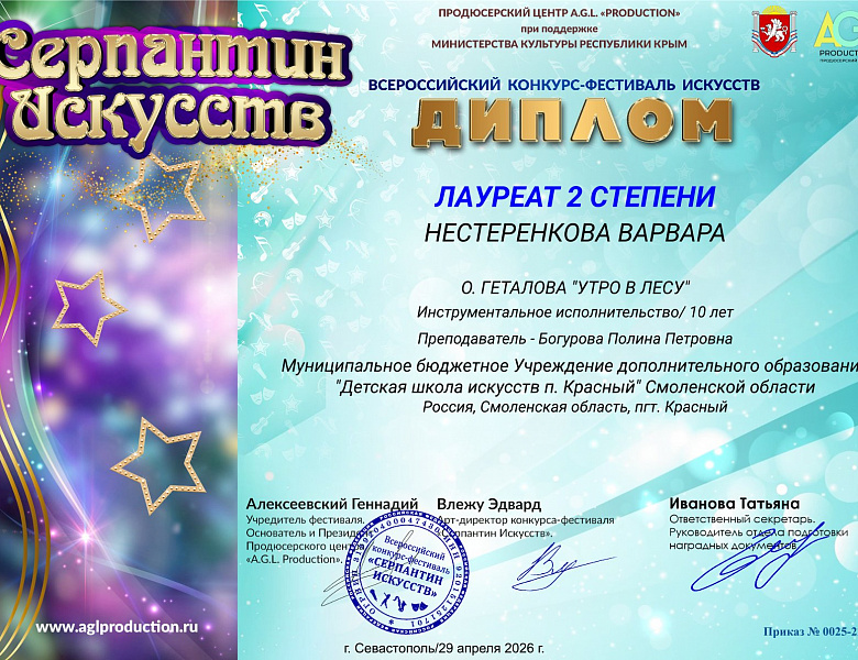 "Серпантин искусств"