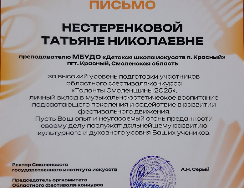 "ТАЛАНТЫ СМОЛЕНЩИНЫ" 2025