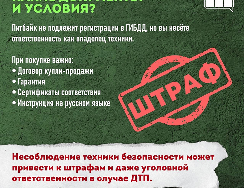 Питбайк - мечта ребенка, зона ответственности родителей!