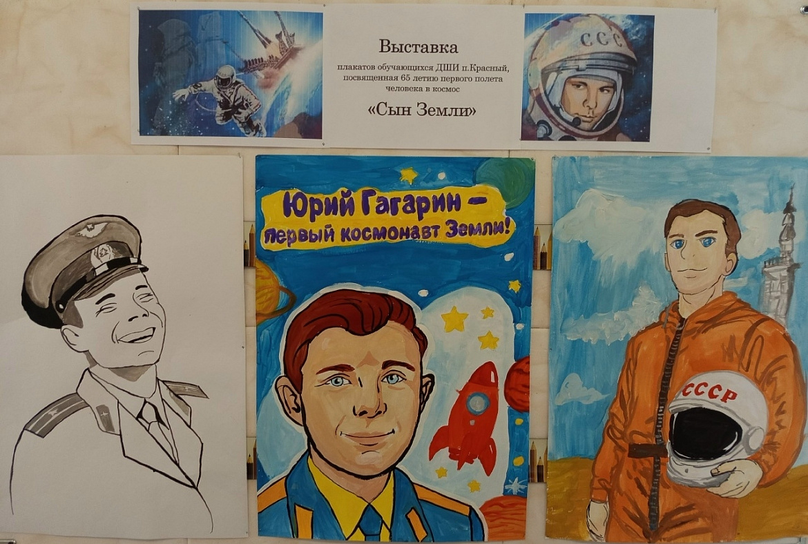 "Сын Земли", выставка плакатов 