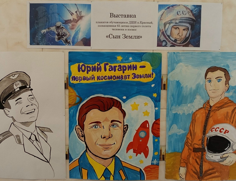 "Сын Земли", выставка плакатов 