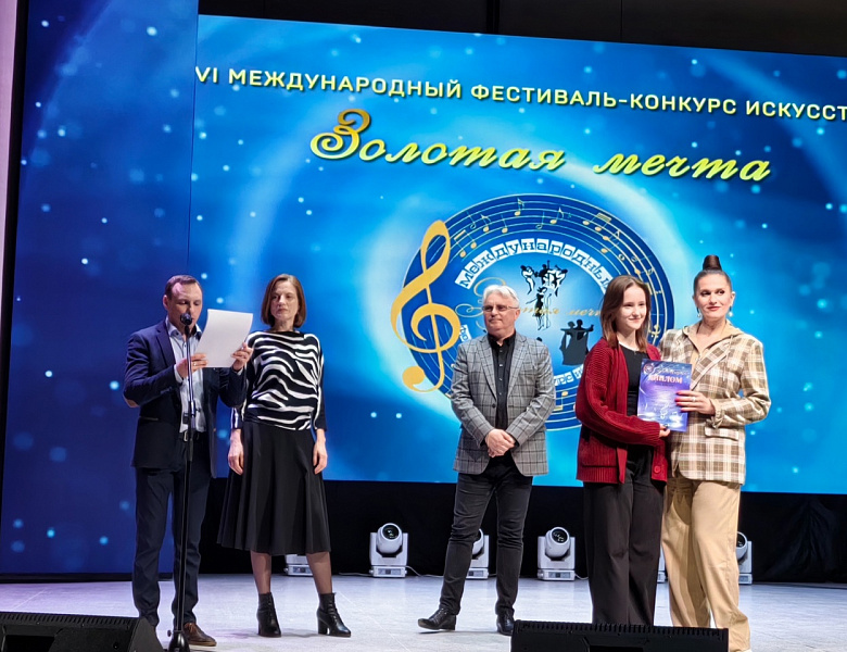 VI Международный фестиваль-конкурс искусств «Золотая мечта»