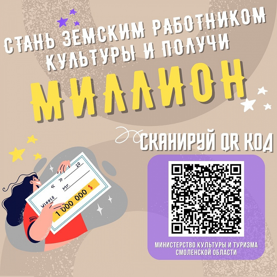 Дополнительный отбор по программе «Земский работник культуры»