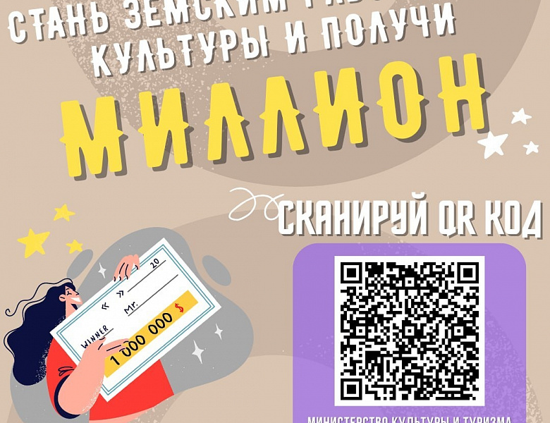 Дополнительный отбор по программе «Земский работник культуры»