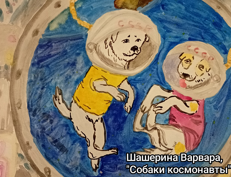 ВСЕРОССИЙСКИЙ ТВОРЧЕСКИЙ КОНКУРС "КОСМИЧЕСКОЕ ПУТЕШЕСТВИЕ"