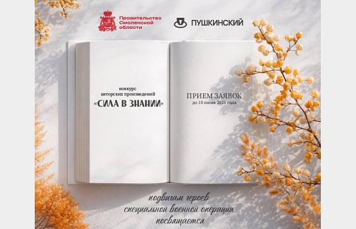 Конкурс авторских произведений "Сила в знании".