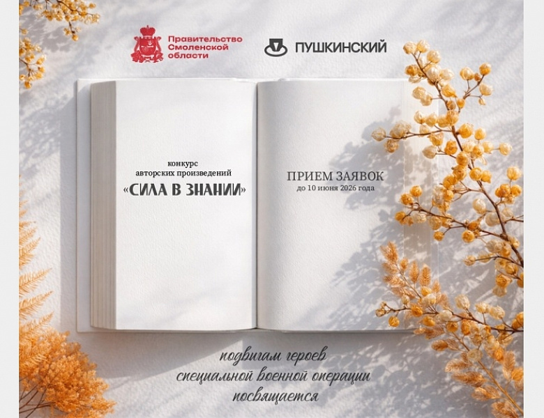 Конкурс авторских произведений "Сила в знании".