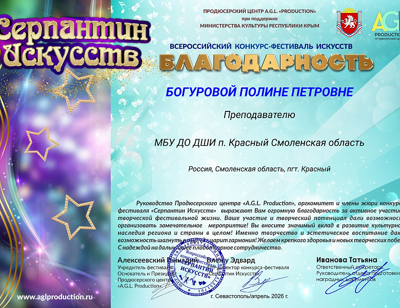 "Серпантин искусств"