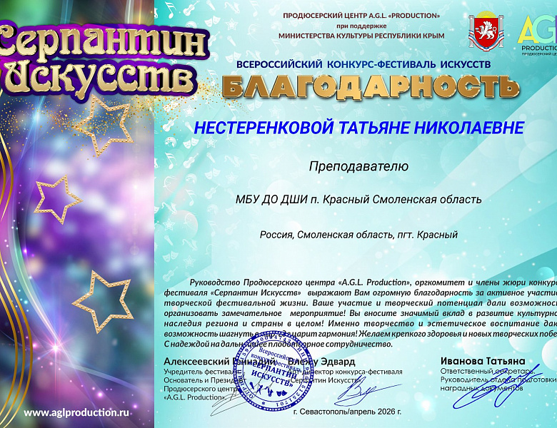 "Серпантин искусств"