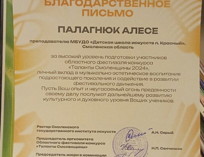 Таланты Смоленщины 2024г.