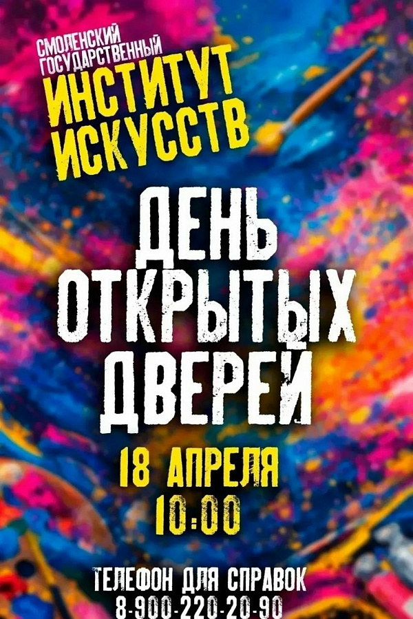 18 апреля - День открытых дверей 