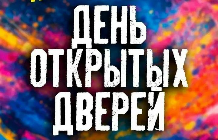 18 апреля - День открытых дверей 