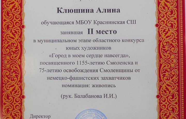 «Город в моем сердце навсегда»