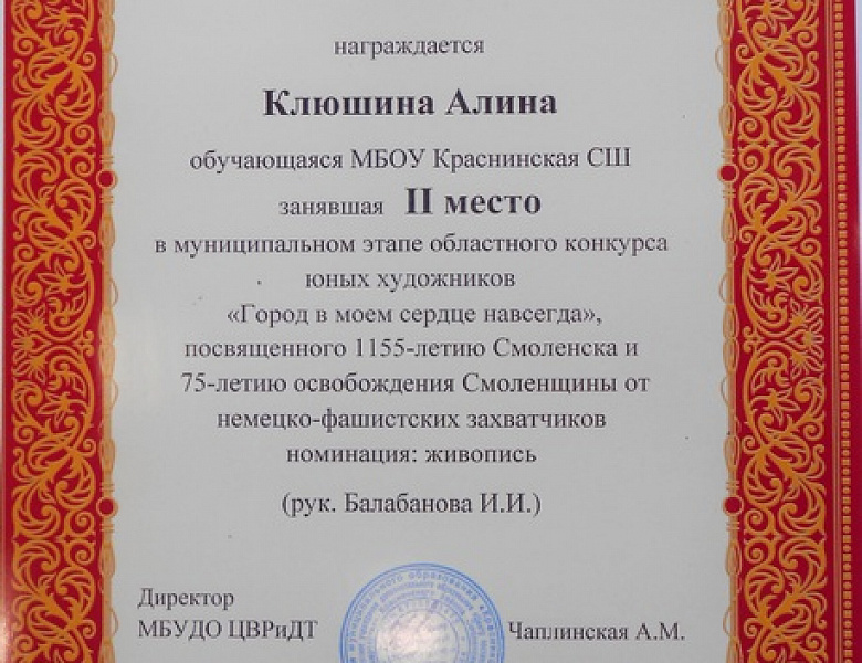 «Город в моем сердце навсегда»