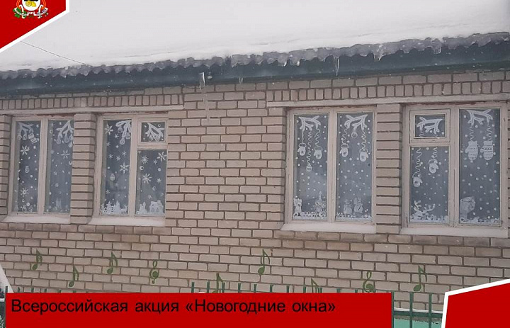 Всероссийская акция Новогодние окна"