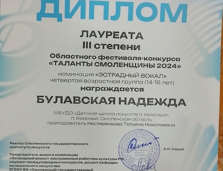 Таланты Смоленщины 2024г.
